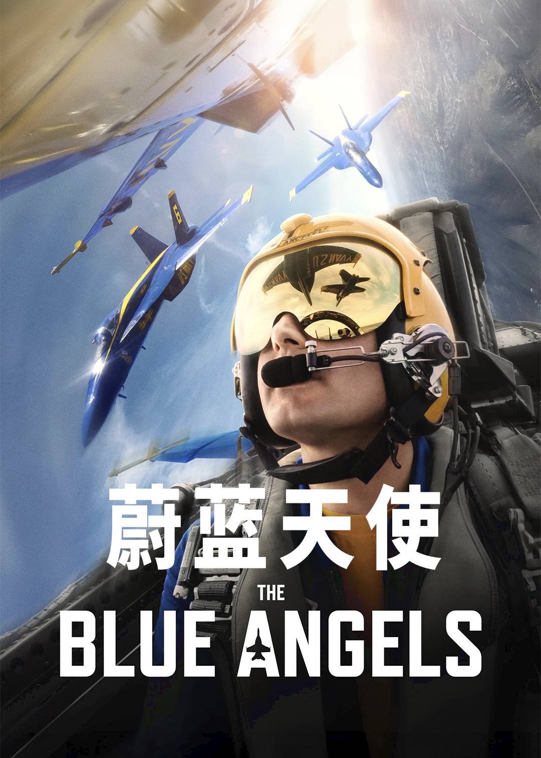 蔚蓝天使封面图