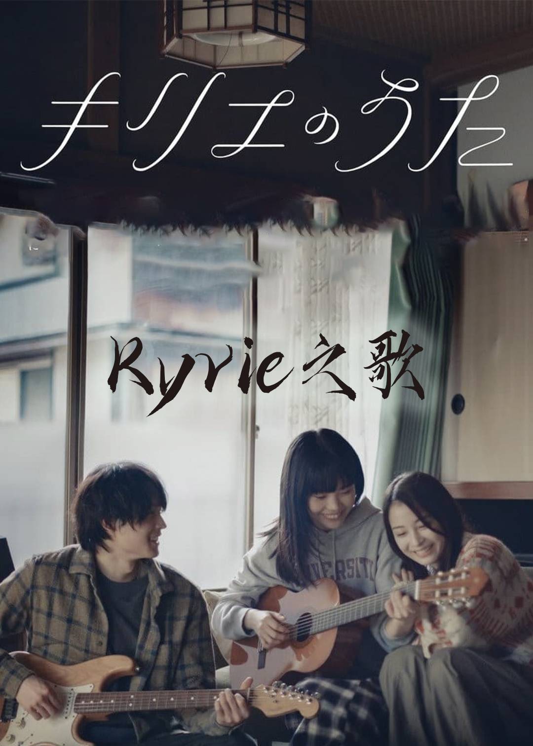 Kyrie之歌封面图