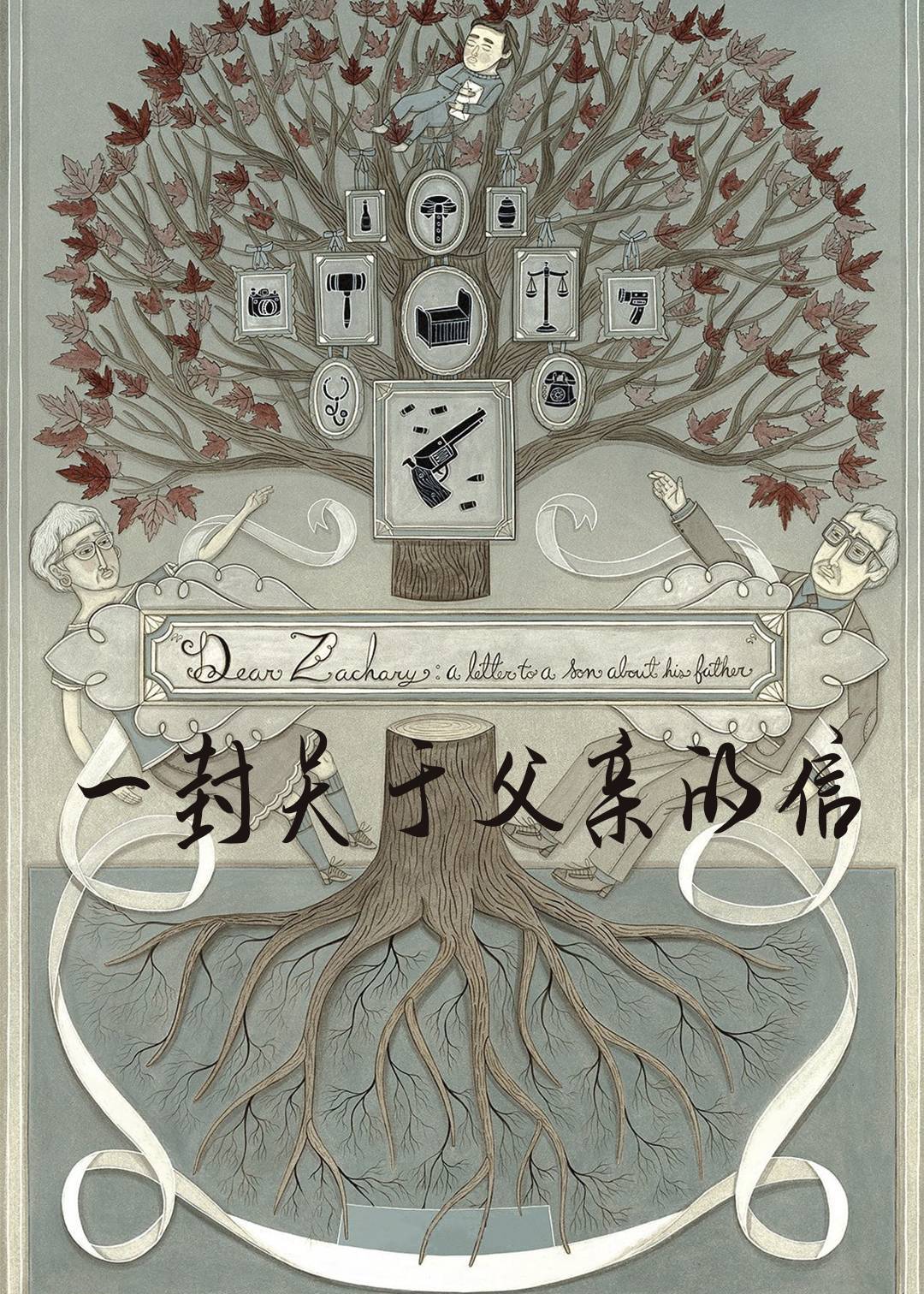 一封关于父亲的信封面图