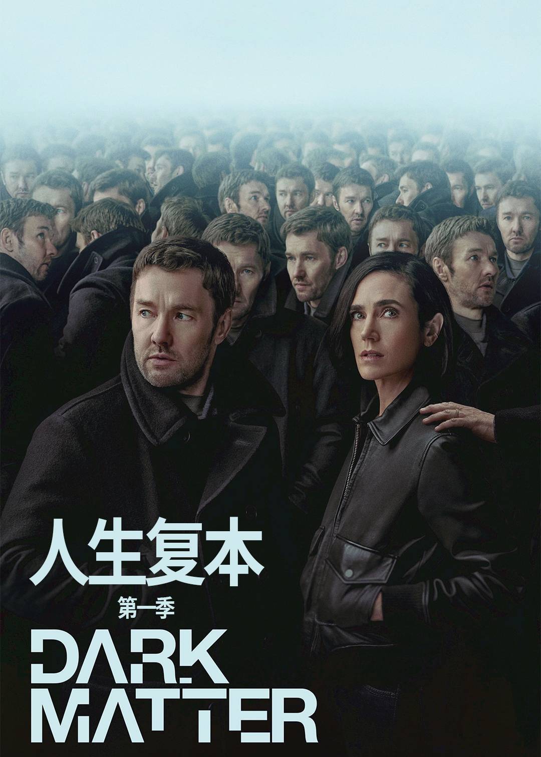 人生复本第一季