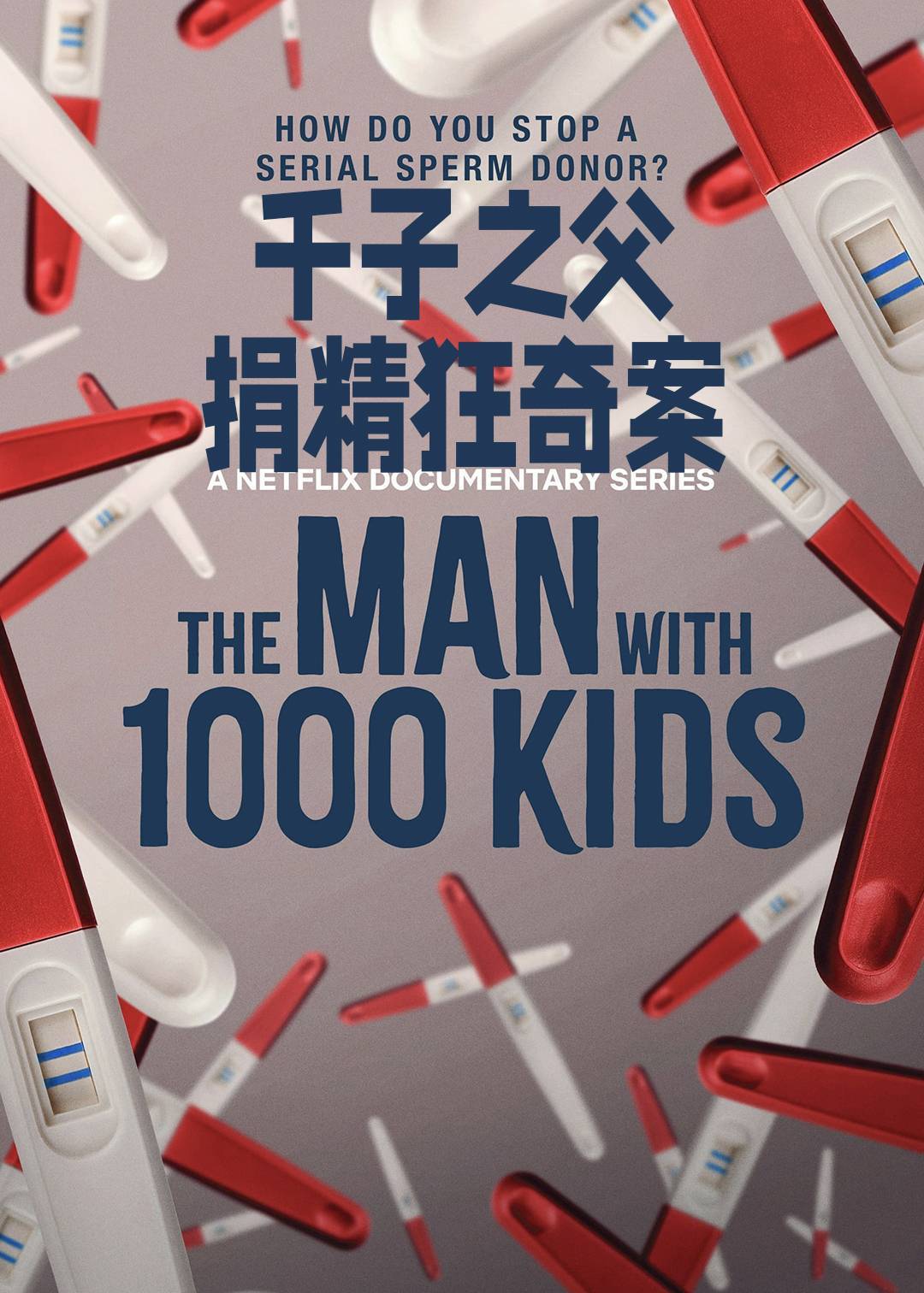 千子之父：捐精狂奇案封面图
