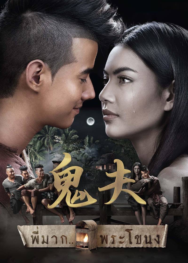 鬼夫封面图