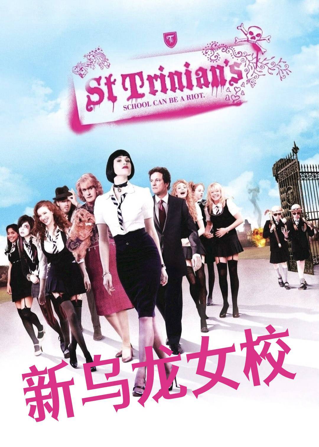 新乌龙女校封面图
