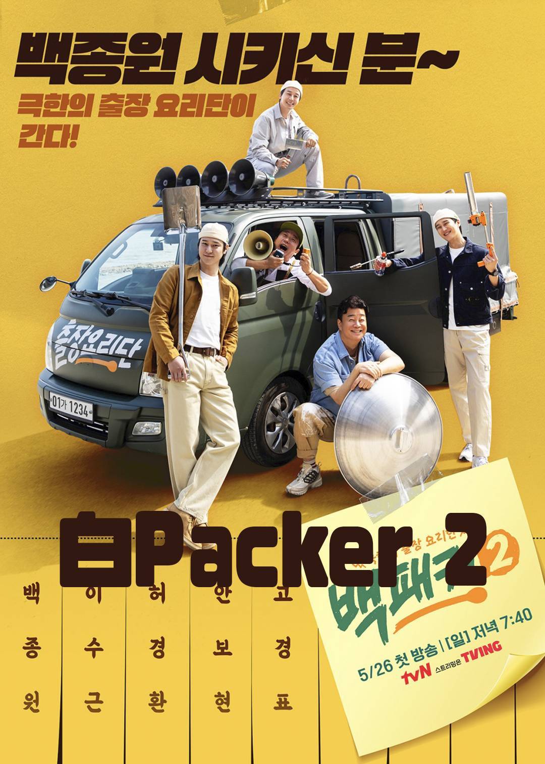 白Packer第二季封面图