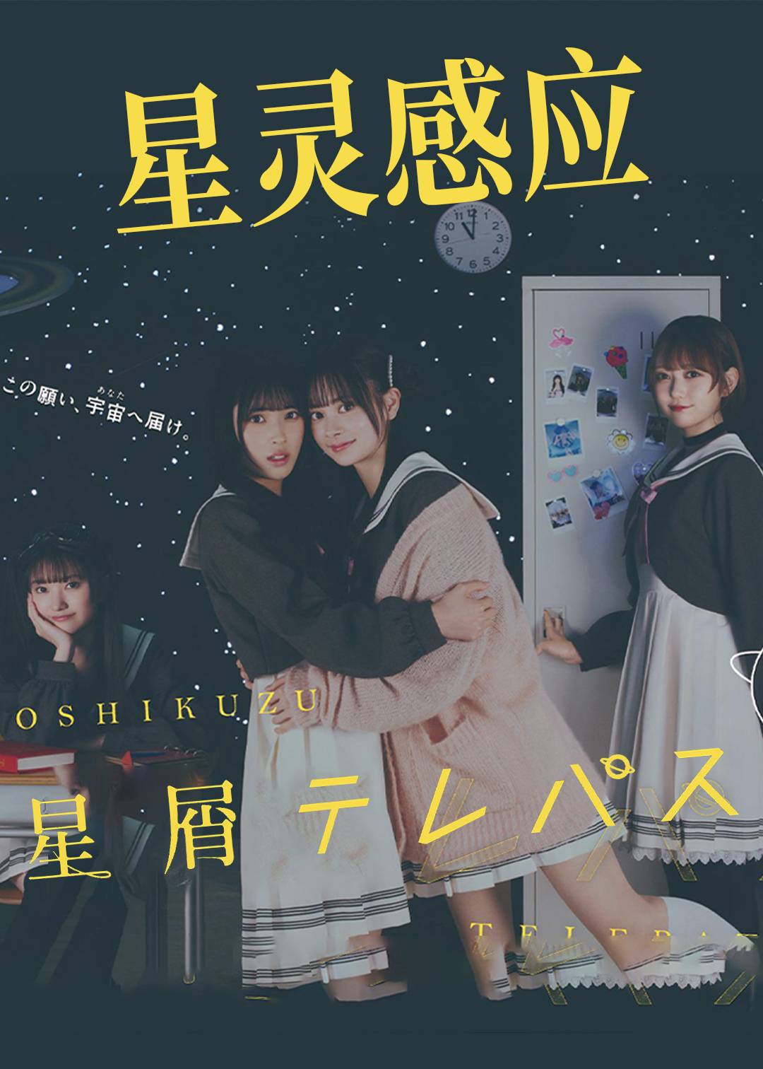 星灵感应