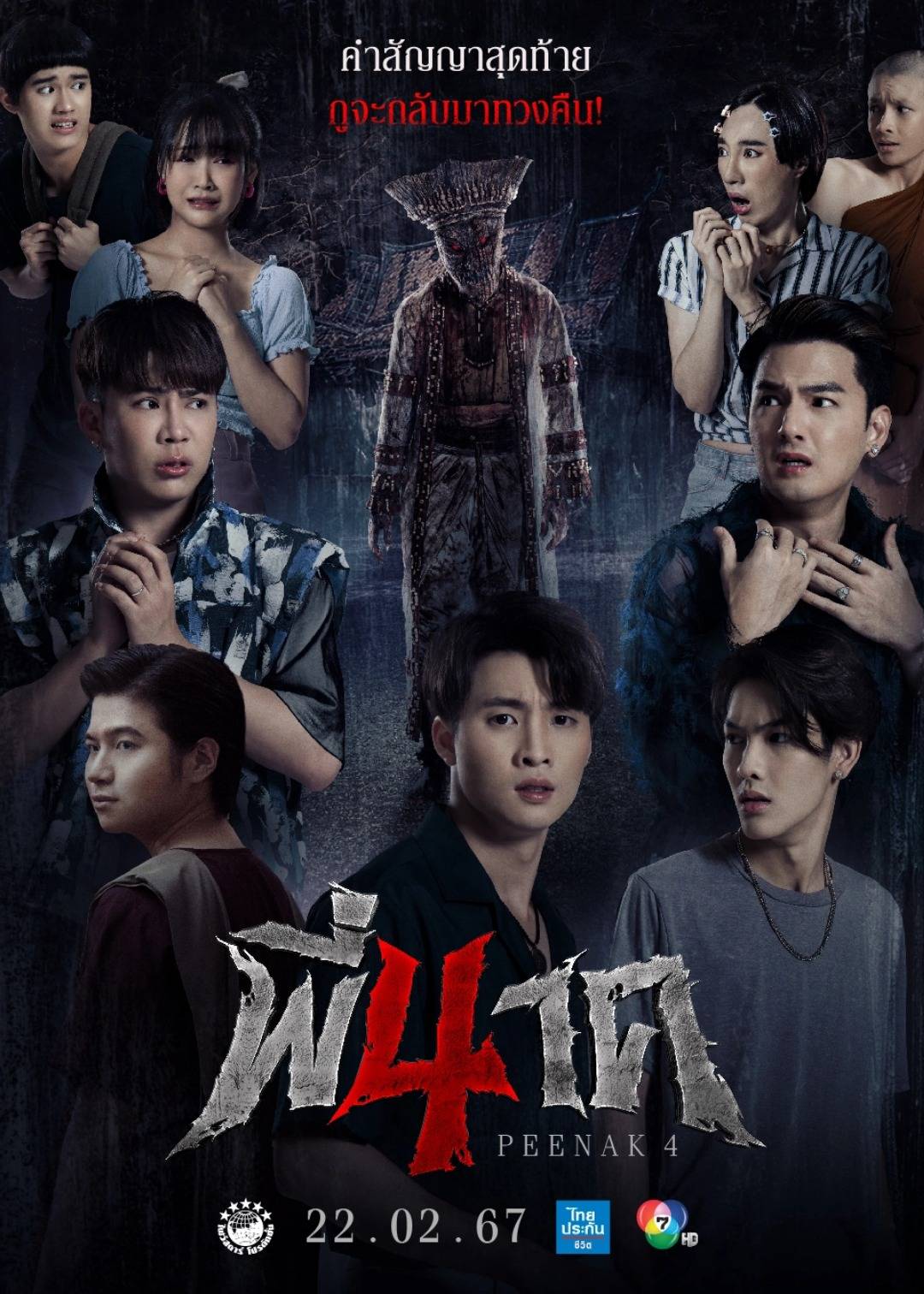 鬼寺凶灵4封面图