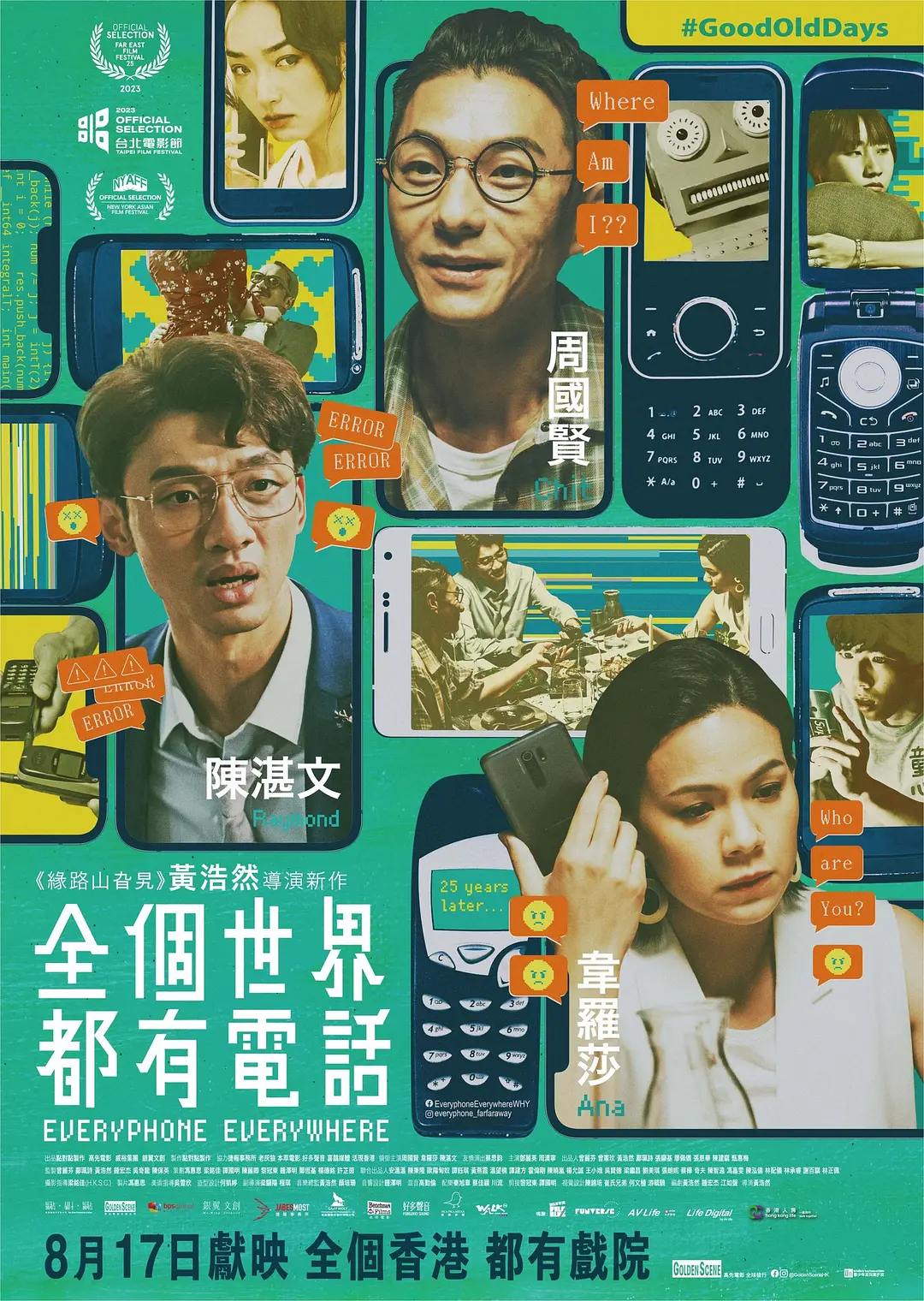 全个世界都有电话封面图
