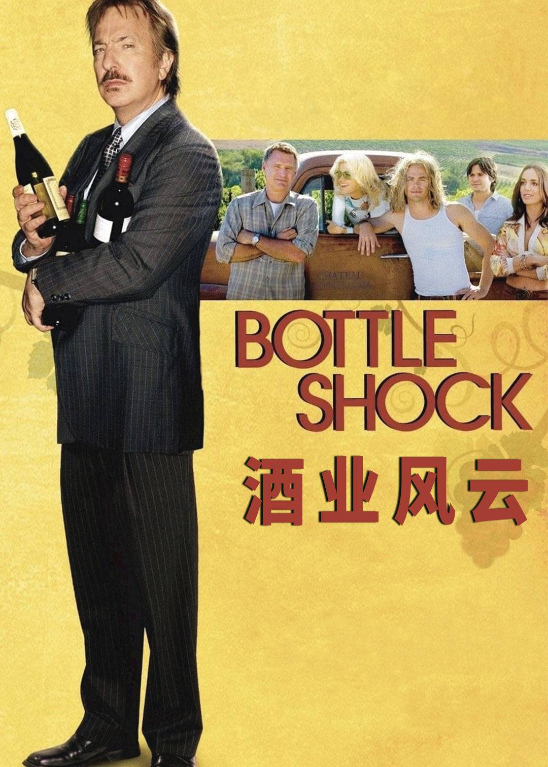 酒业风云