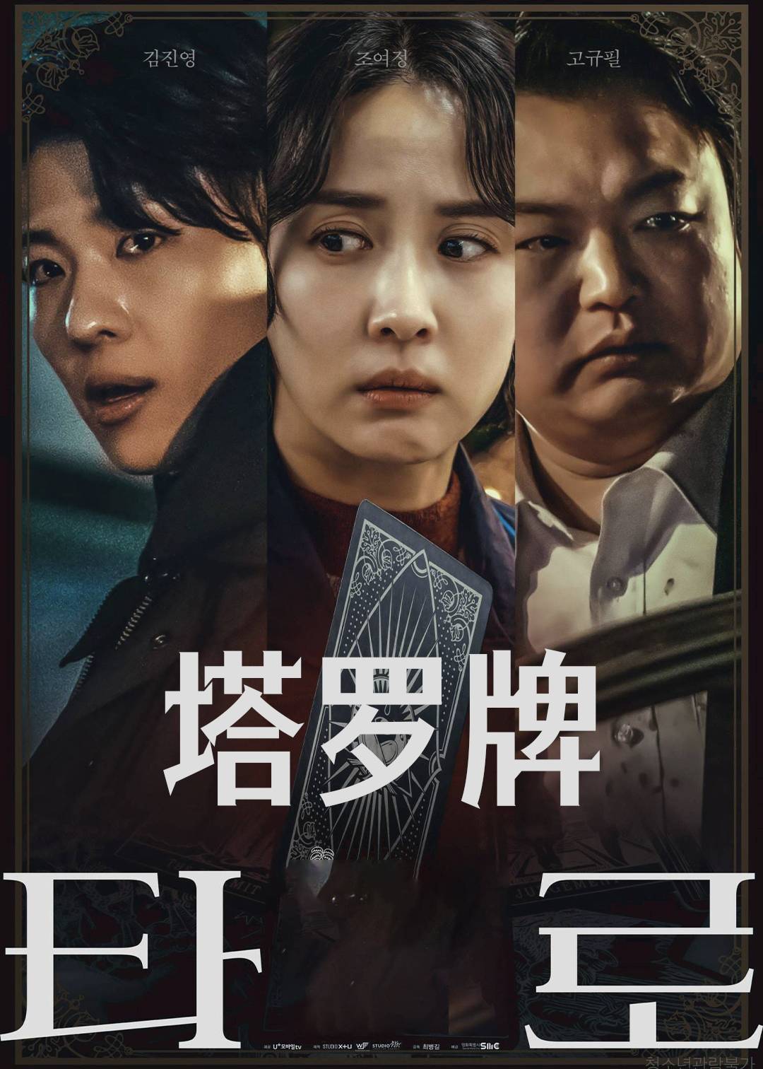 塔罗牌（电影）封面图