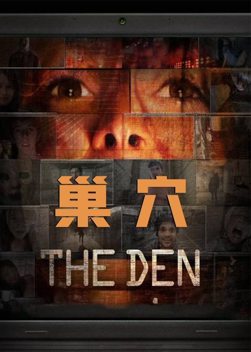 巢穴