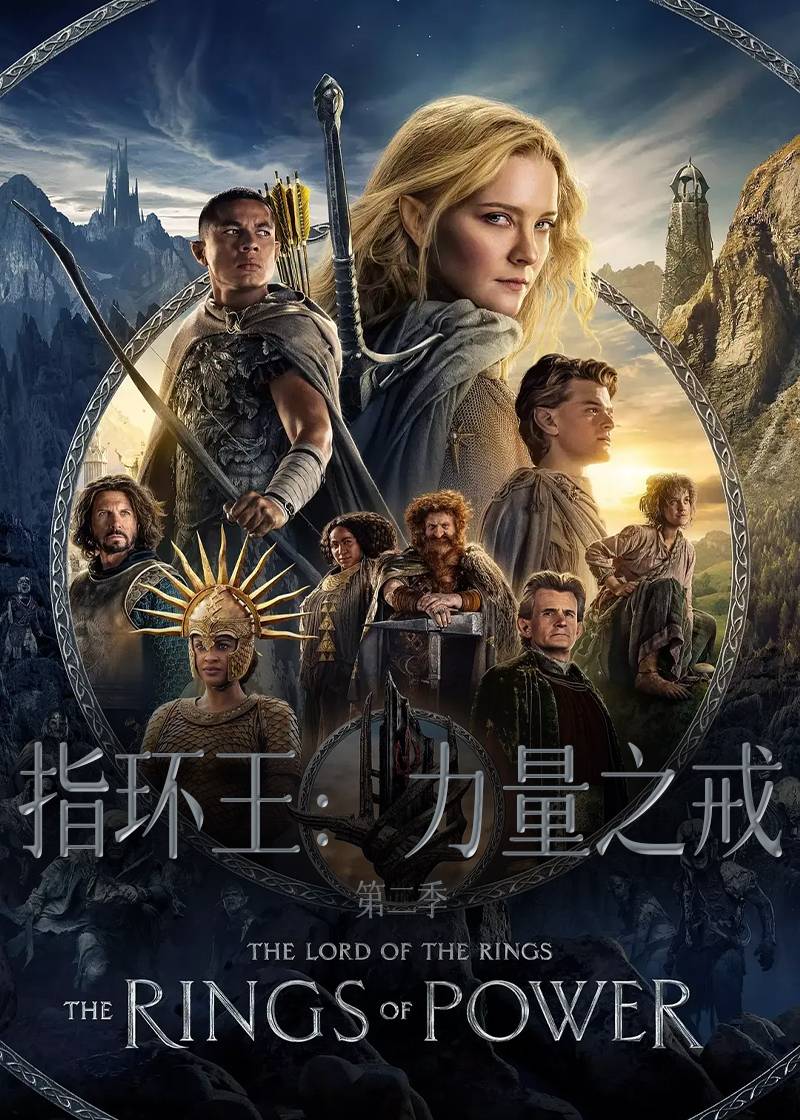 指环王：力量之戒第二季
