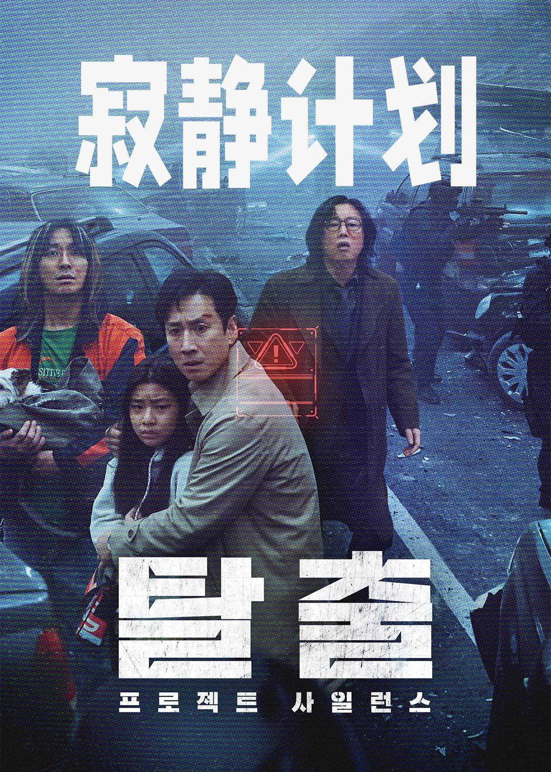 寂静计划