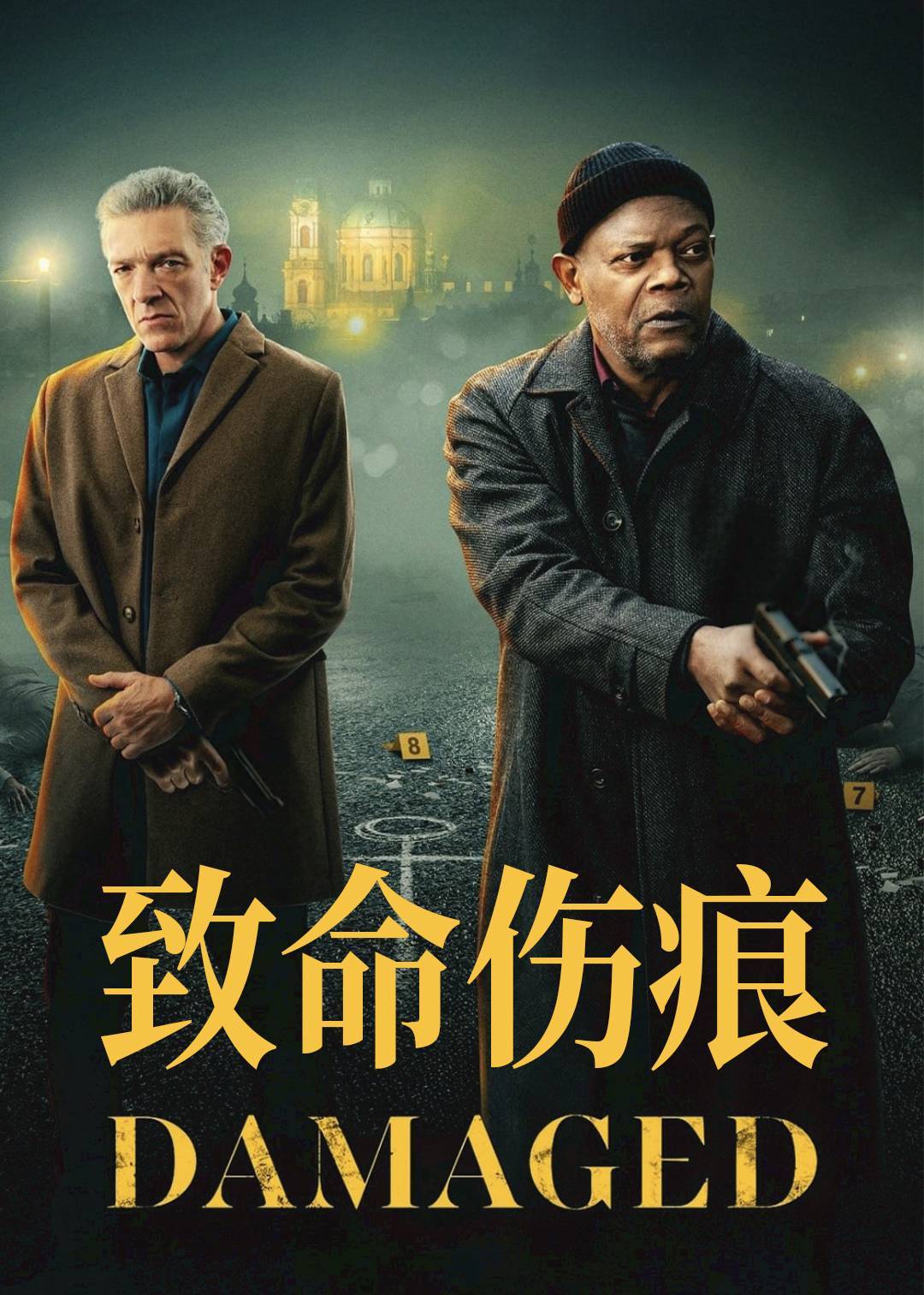 致命伤痕封面图