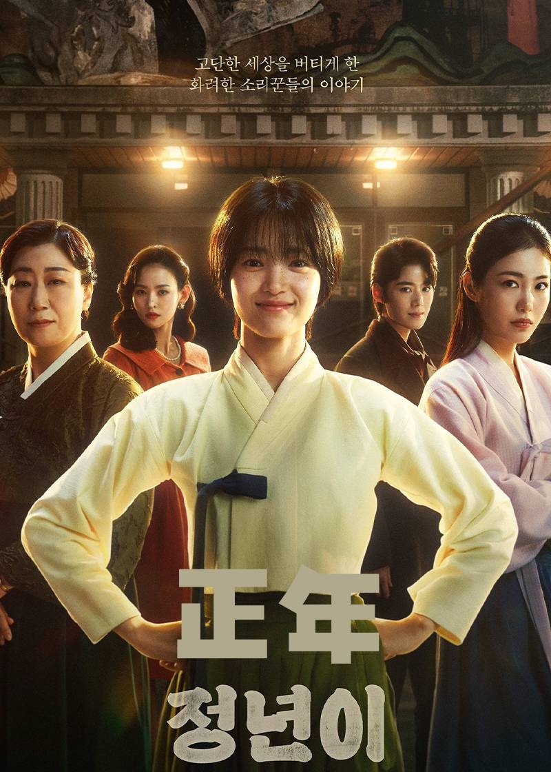 正年