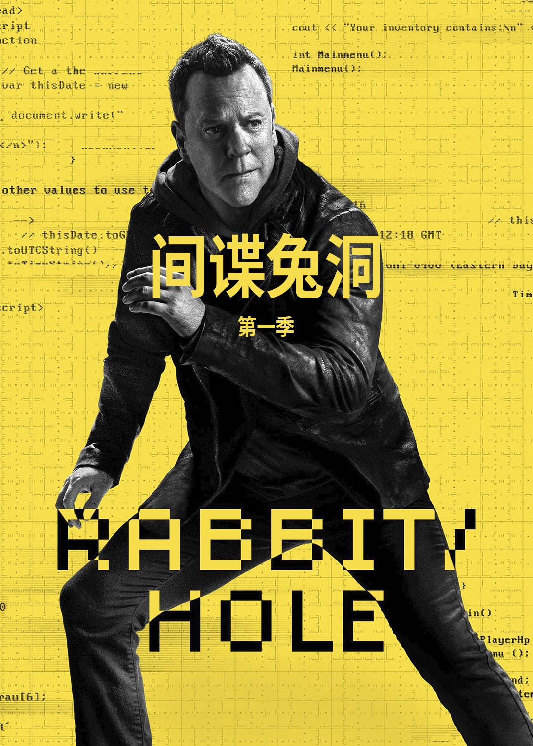间谍兔洞第一季封面图