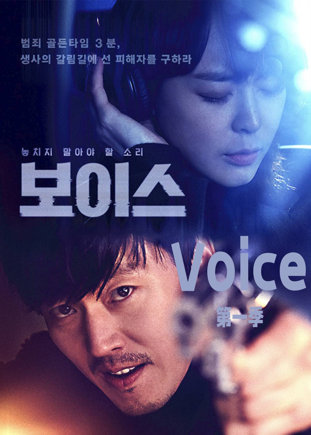 Voice第一季