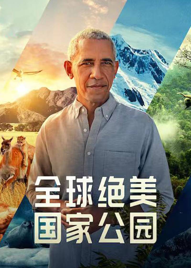 全球绝美国家公园封面图