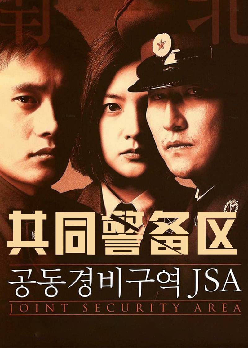 共同警备区