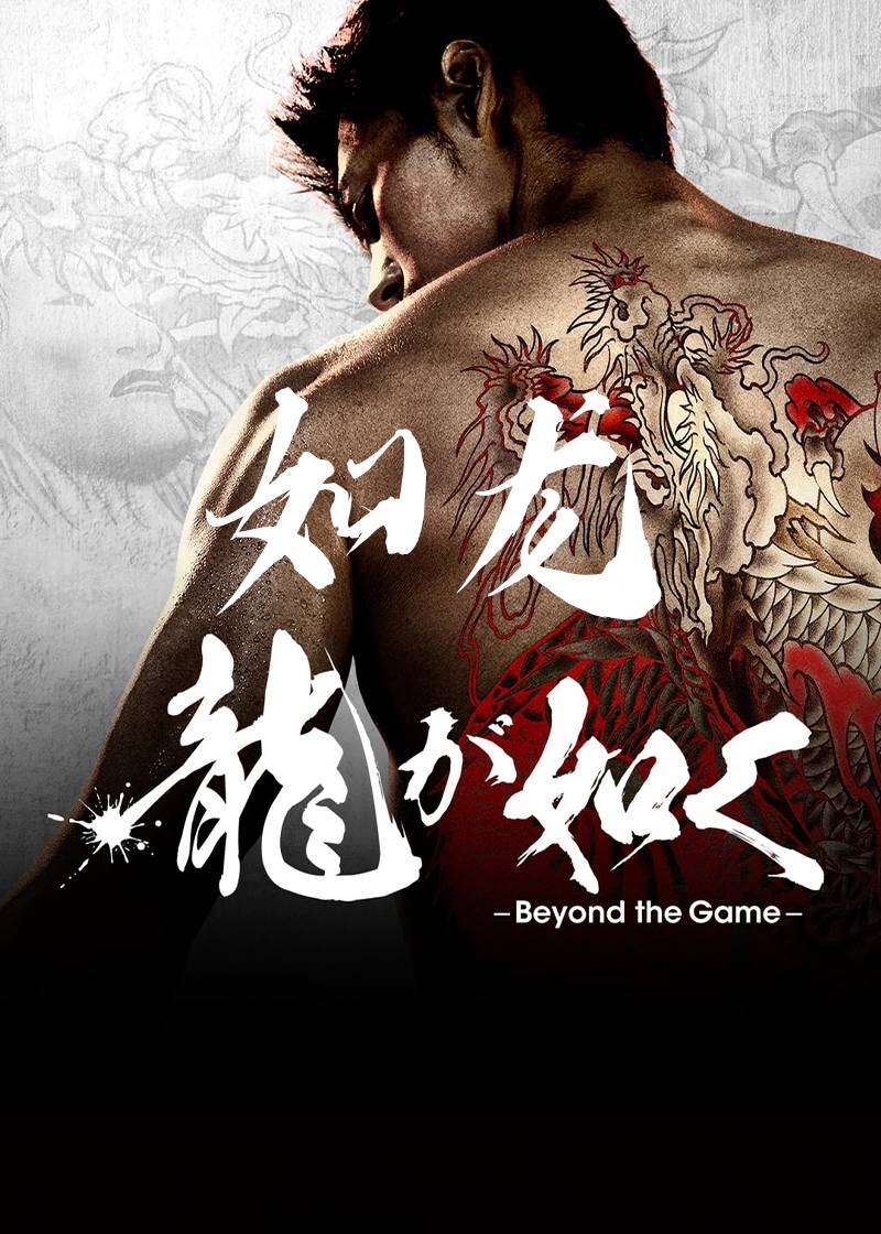 如龙