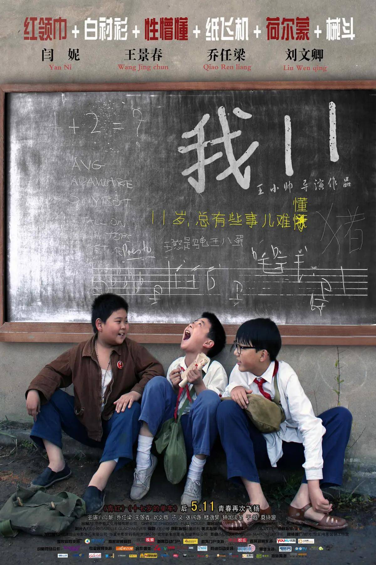我11封面图