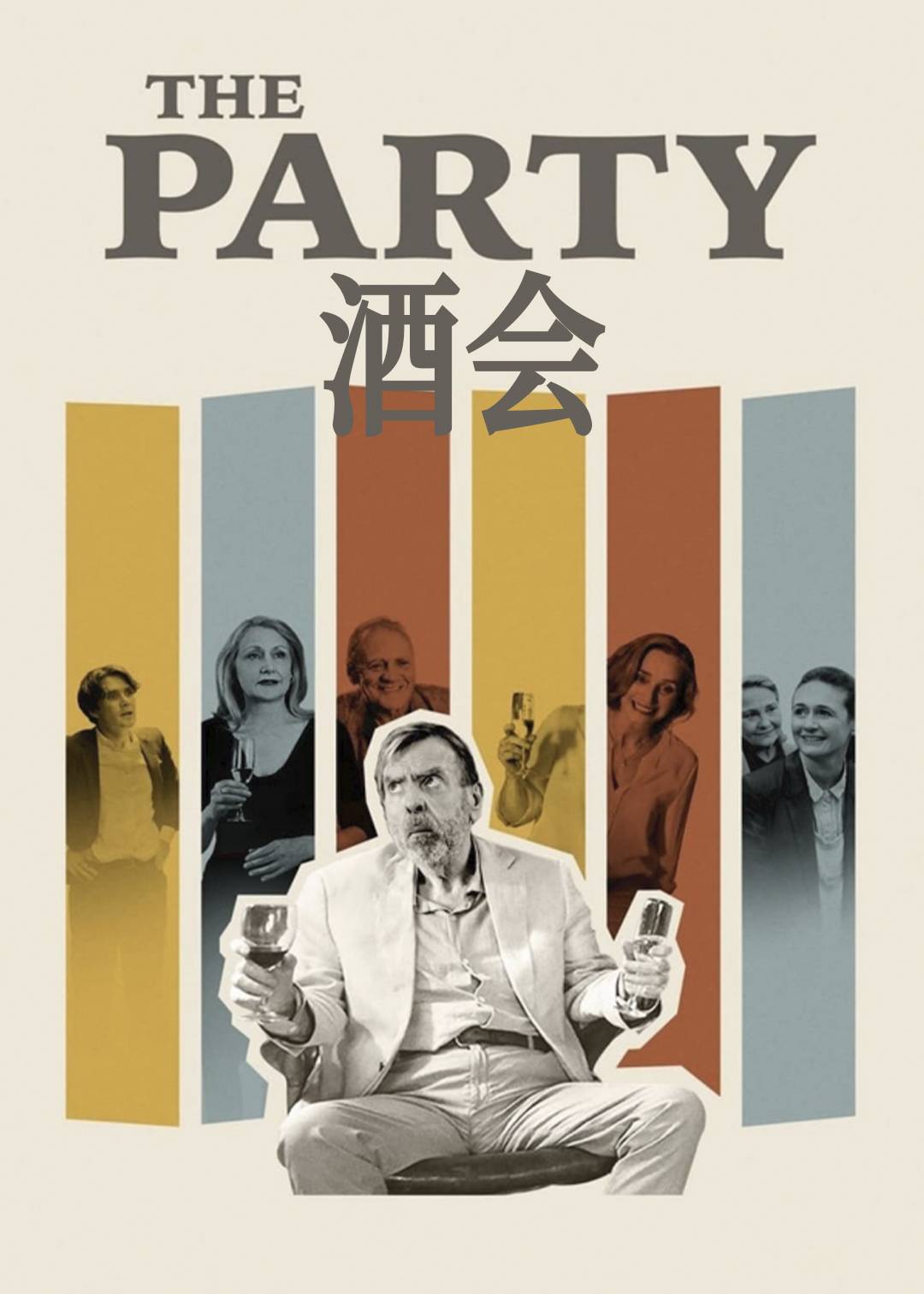 酒会