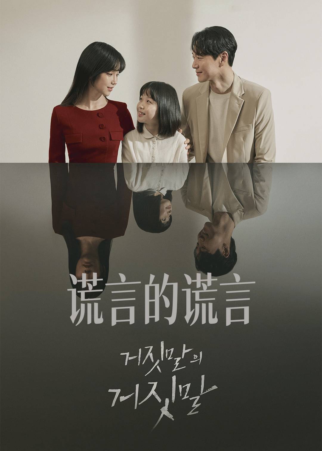 谎言的谎言