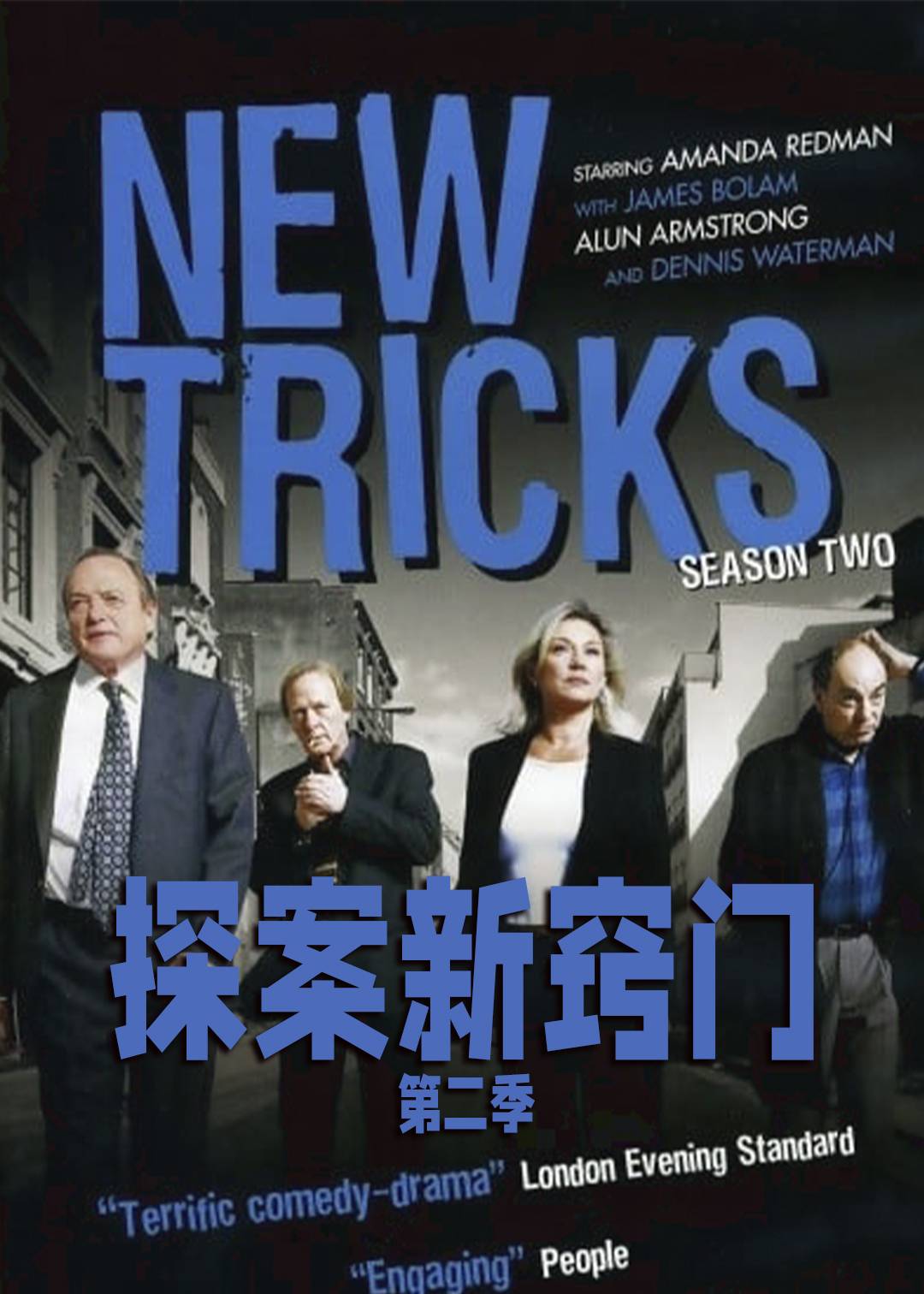 探案新窍门第二季