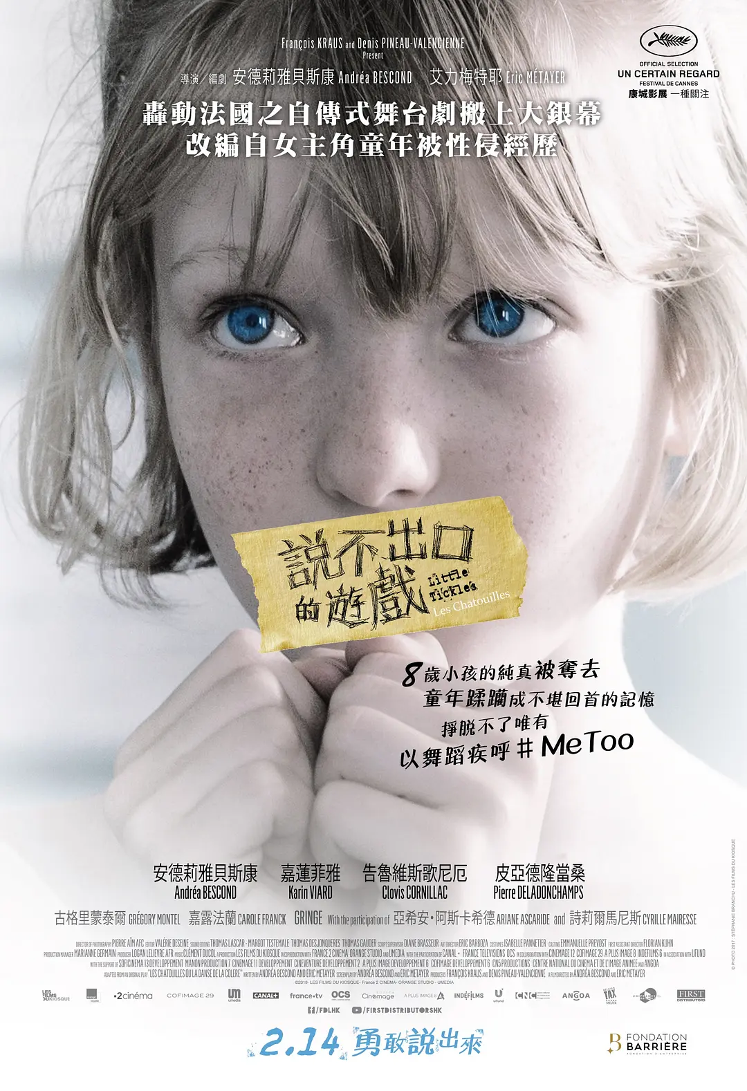 不能说的游戏