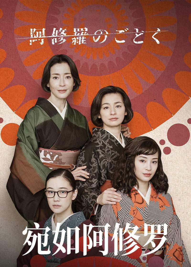宛如阿修罗
