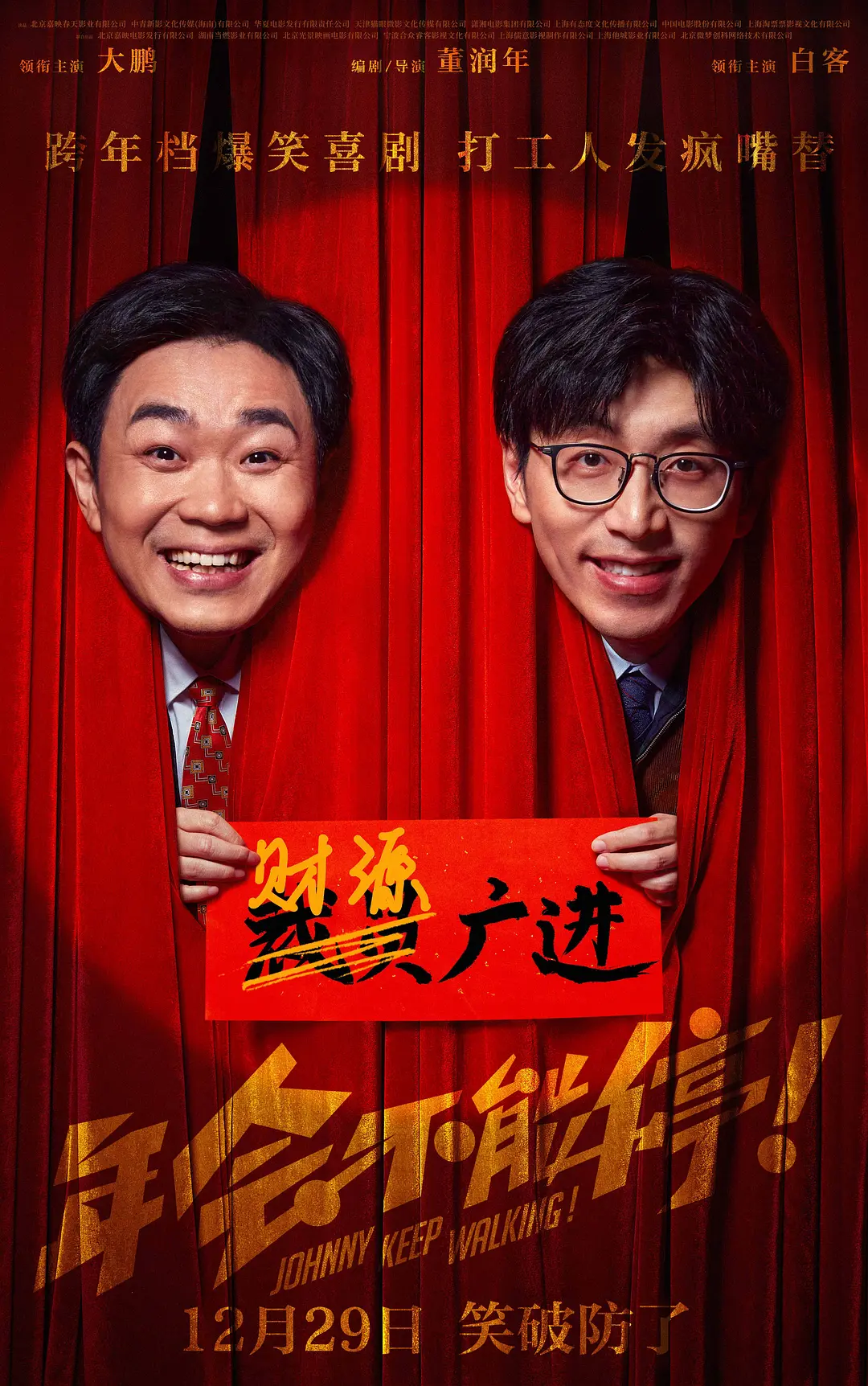 年会不能停！封面图