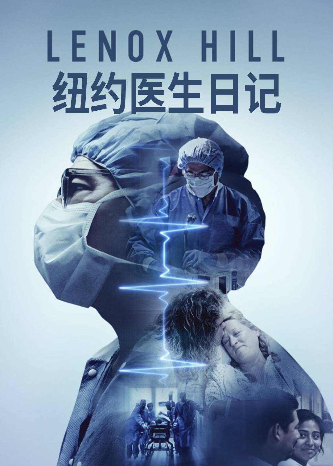 纽约医生日记