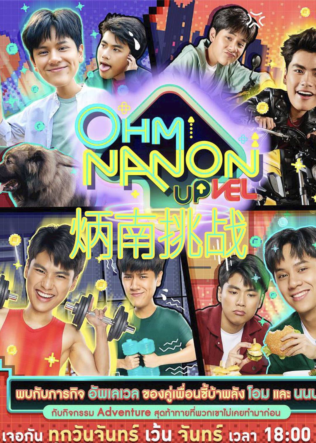 炳南挑战封面图
