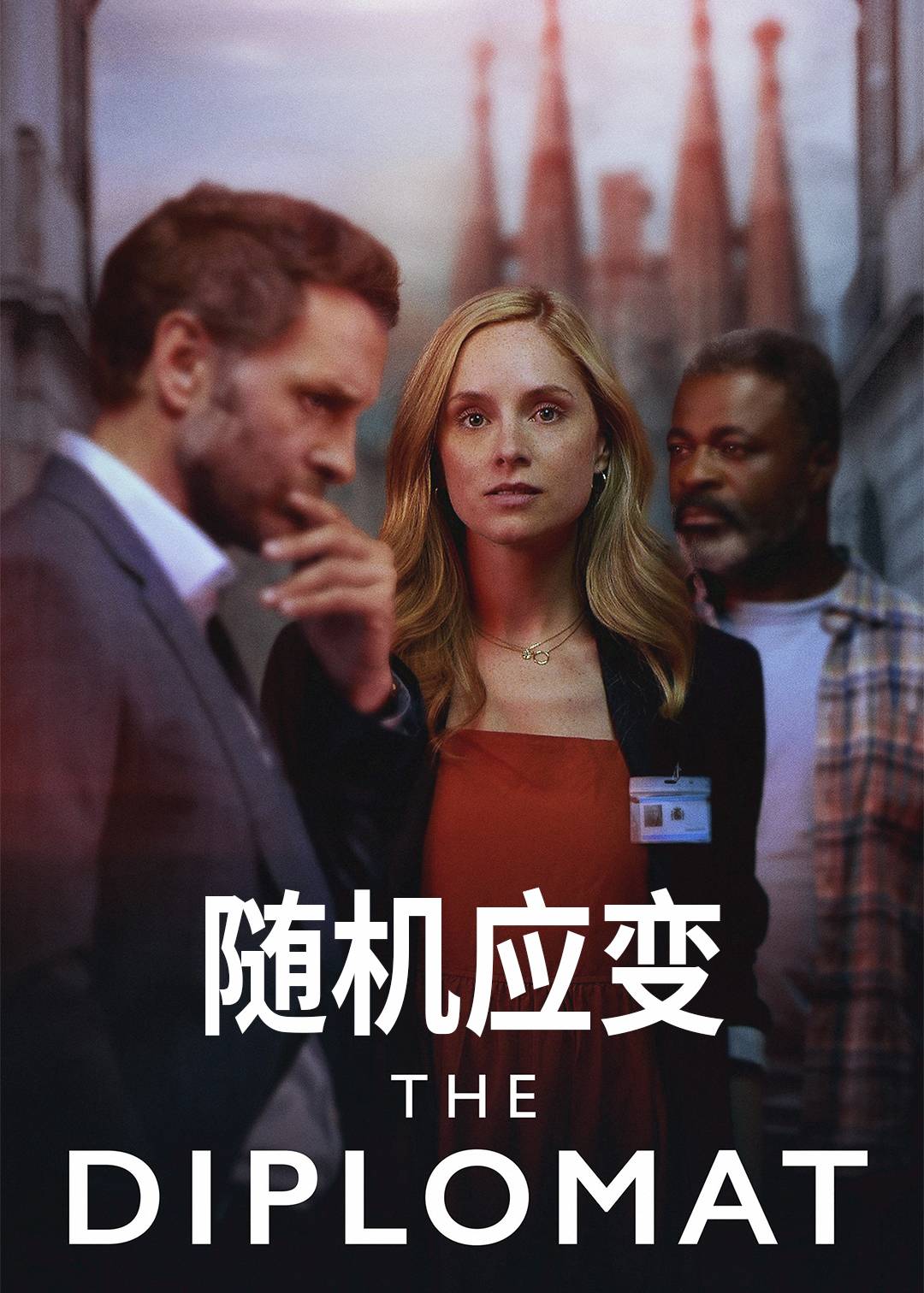 随机应变