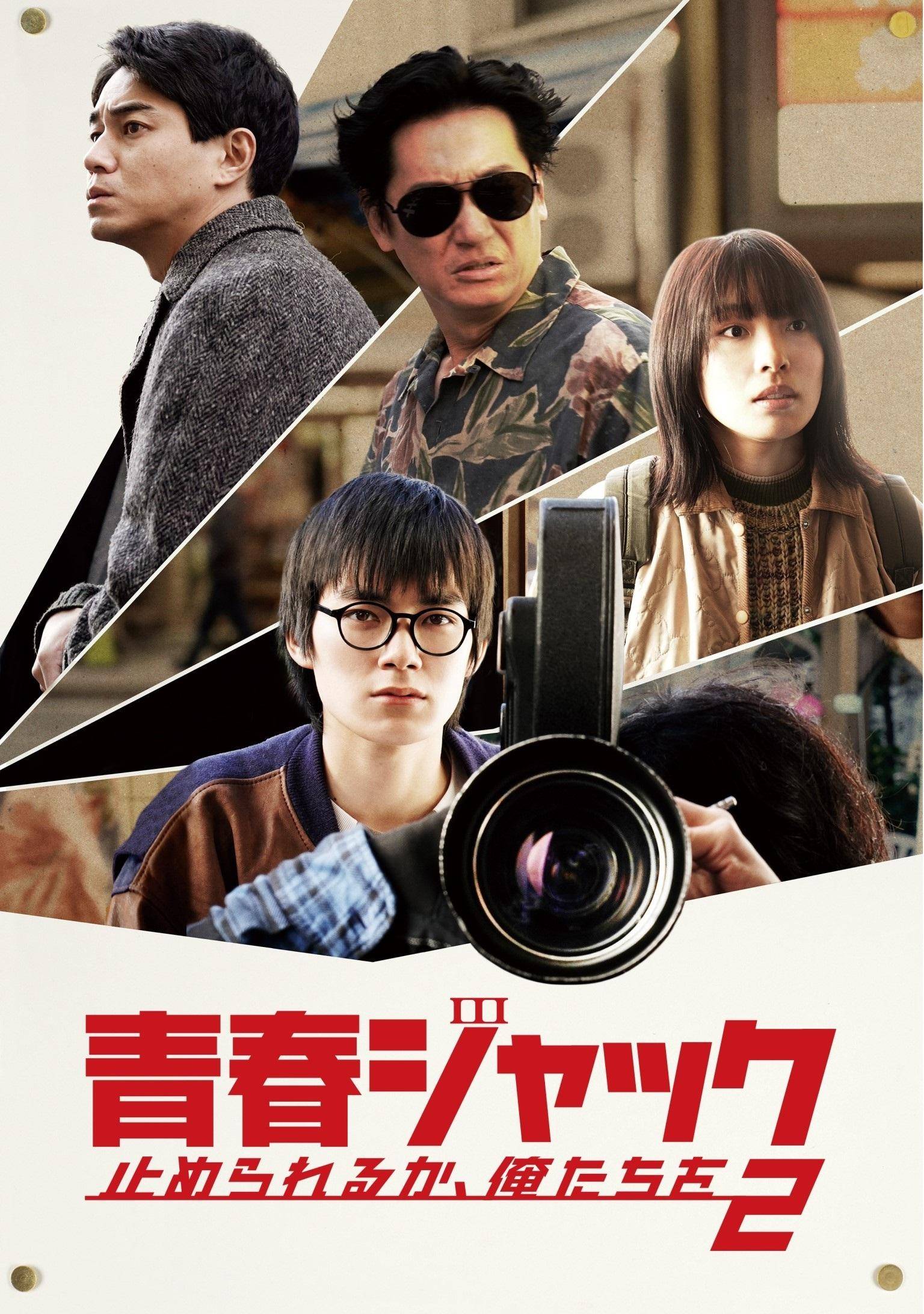 暴劫青春 我们无法阻挡2