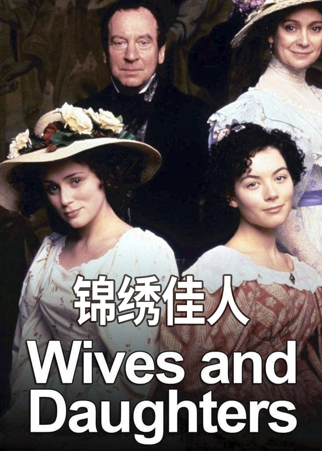 锦绣佳人