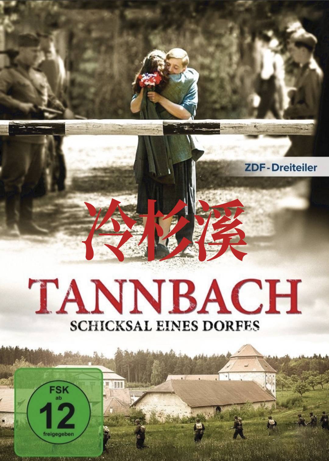 冷杉溪