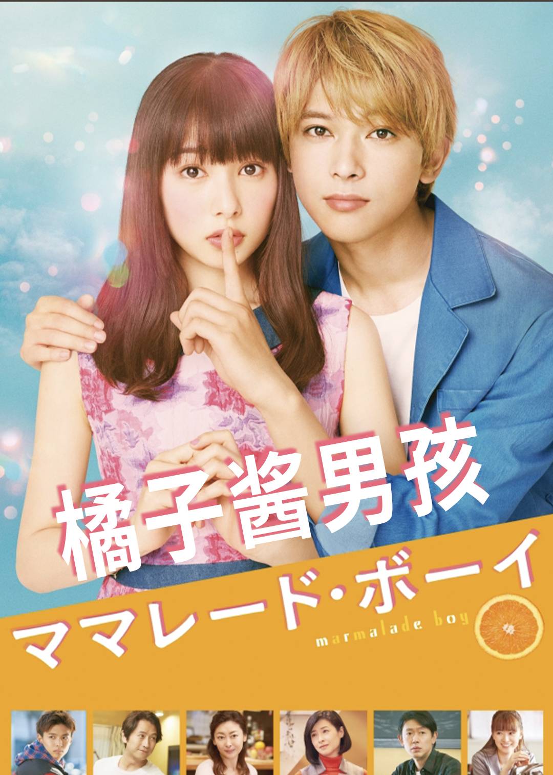 橘子酱男孩