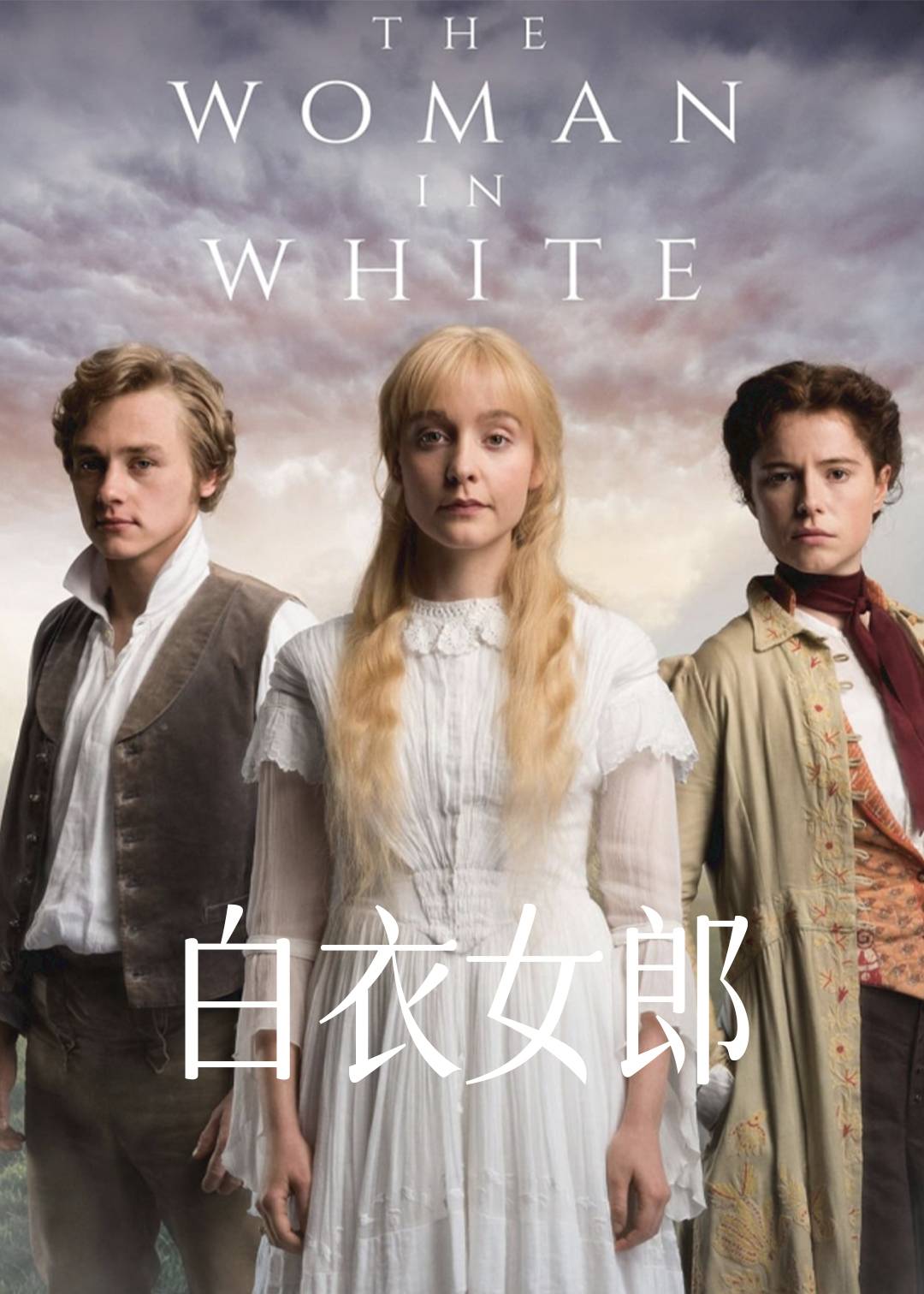 白衣女郎