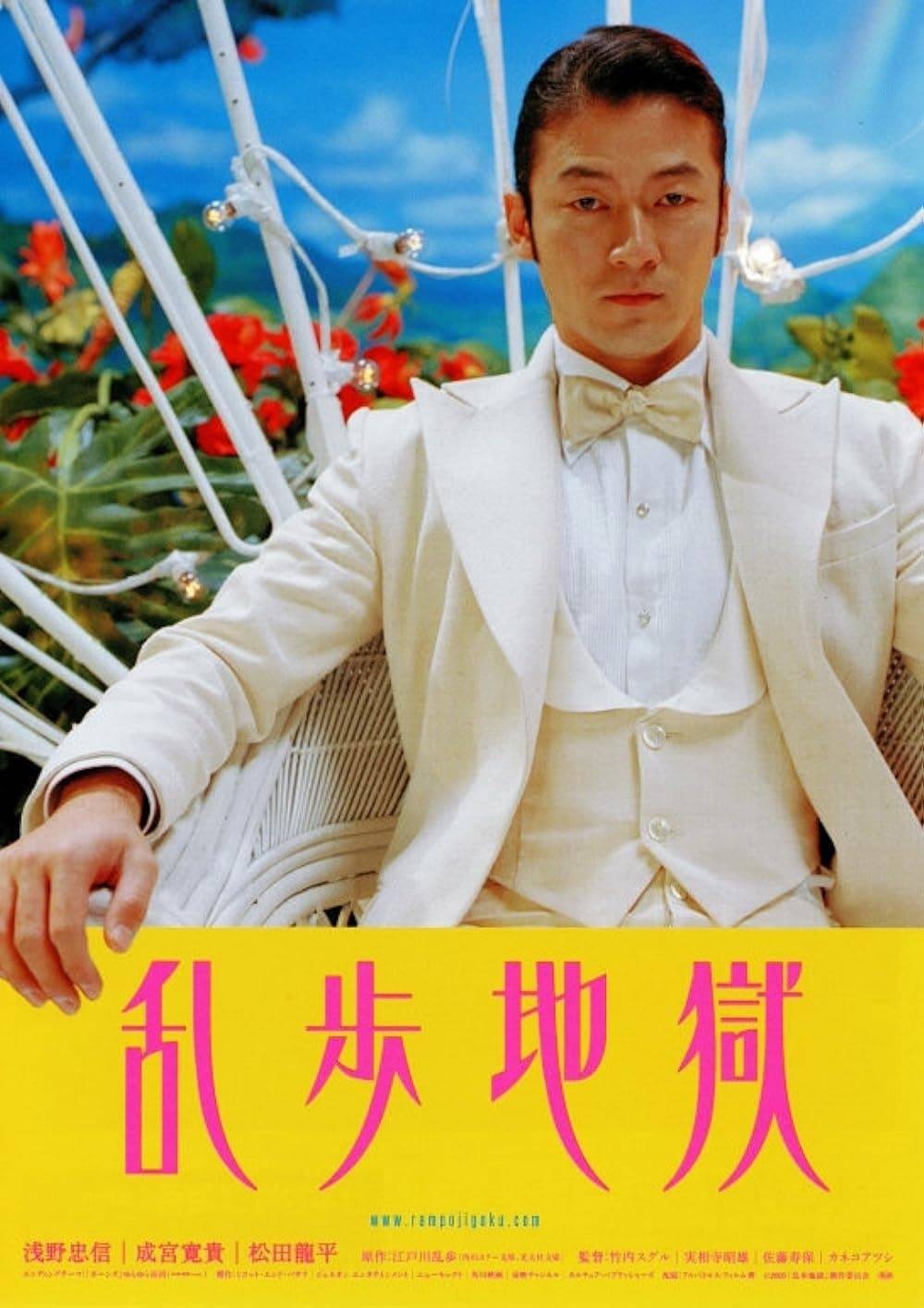 乱步地狱封面图