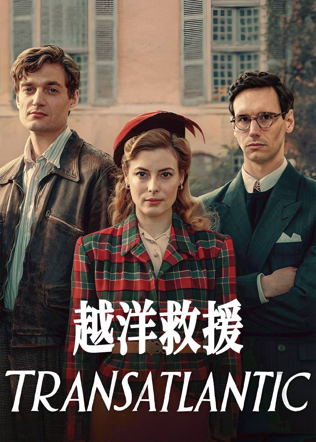 越洋救援