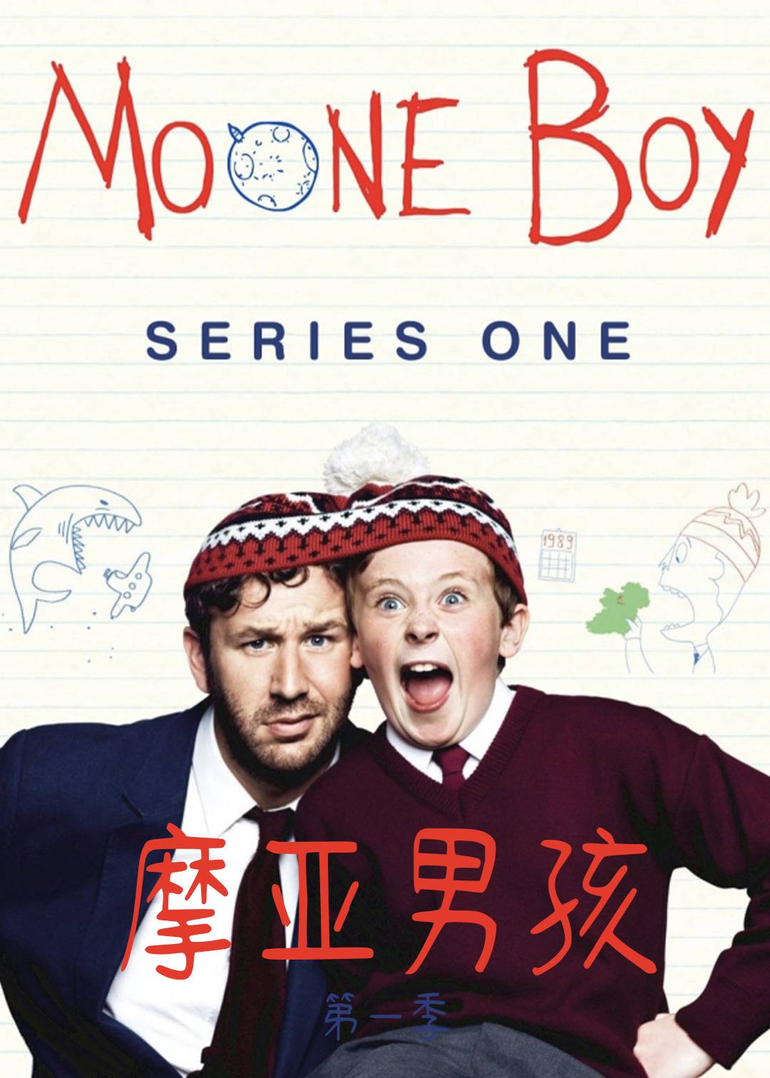 摩亚男孩第一季