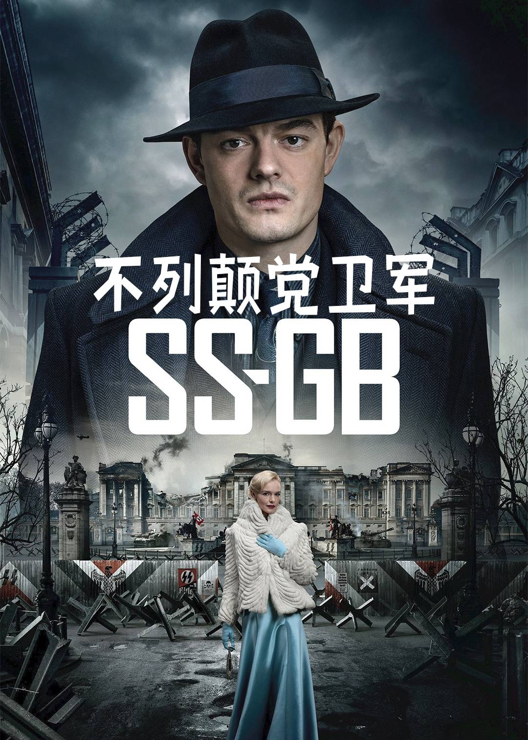 不列颠党卫军