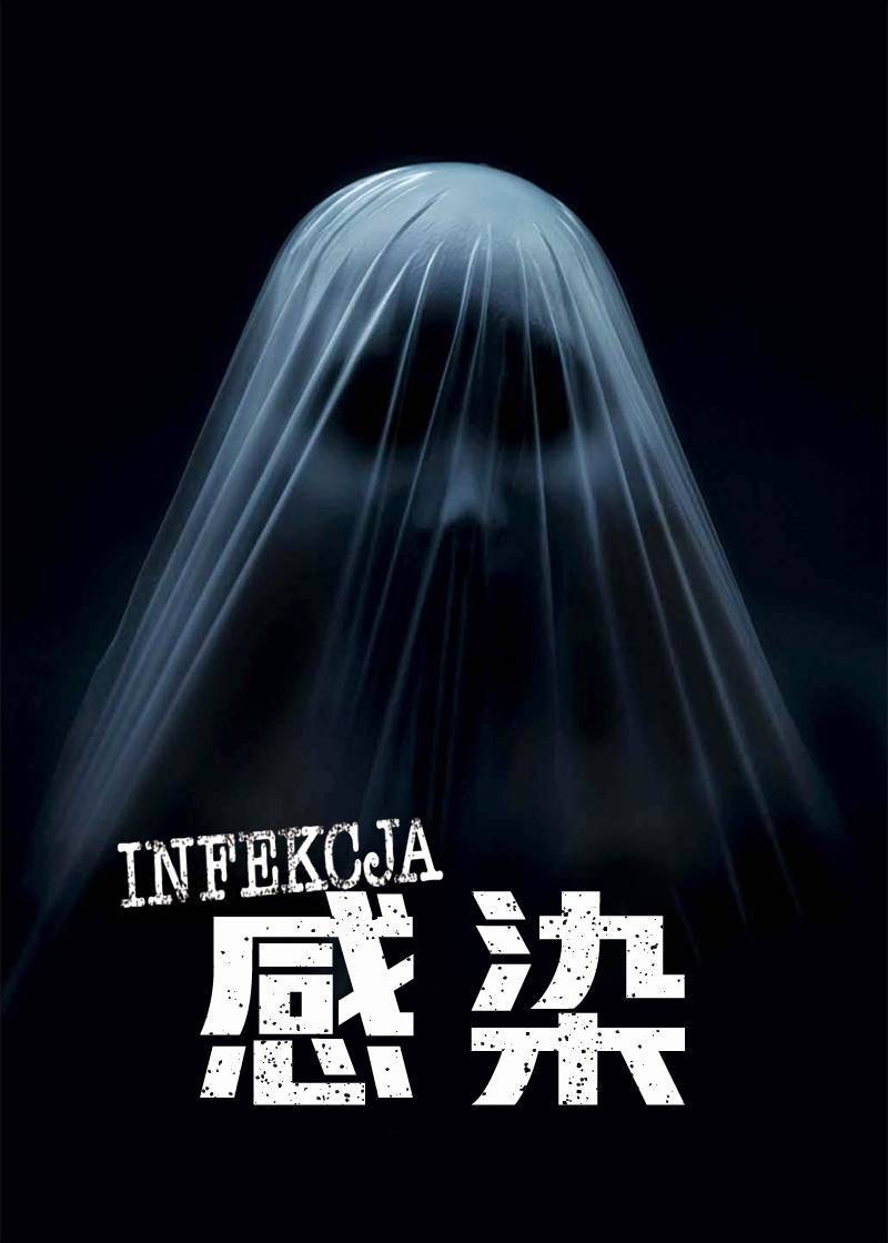 感染封面图