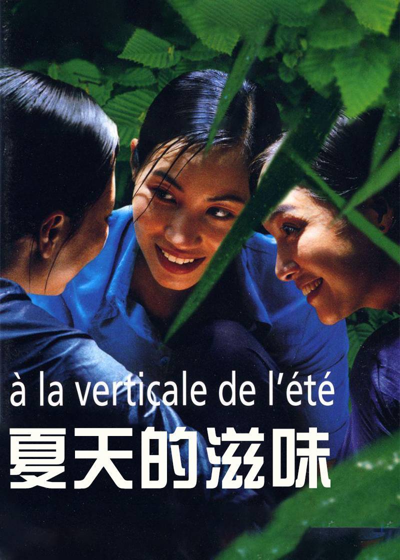 夏天的滋味封面图