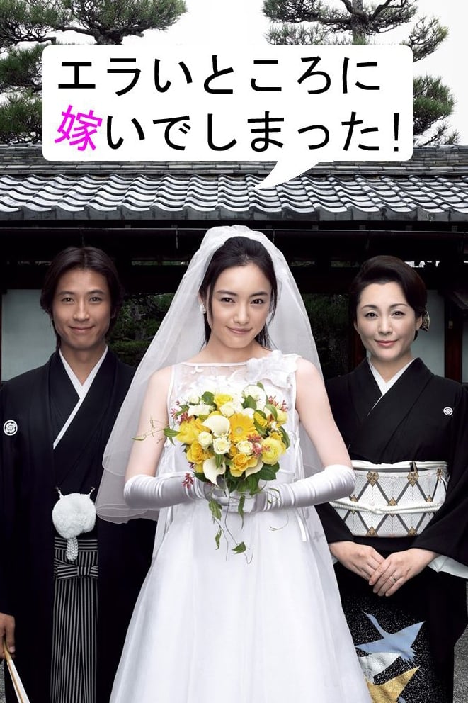 嫁个好人家