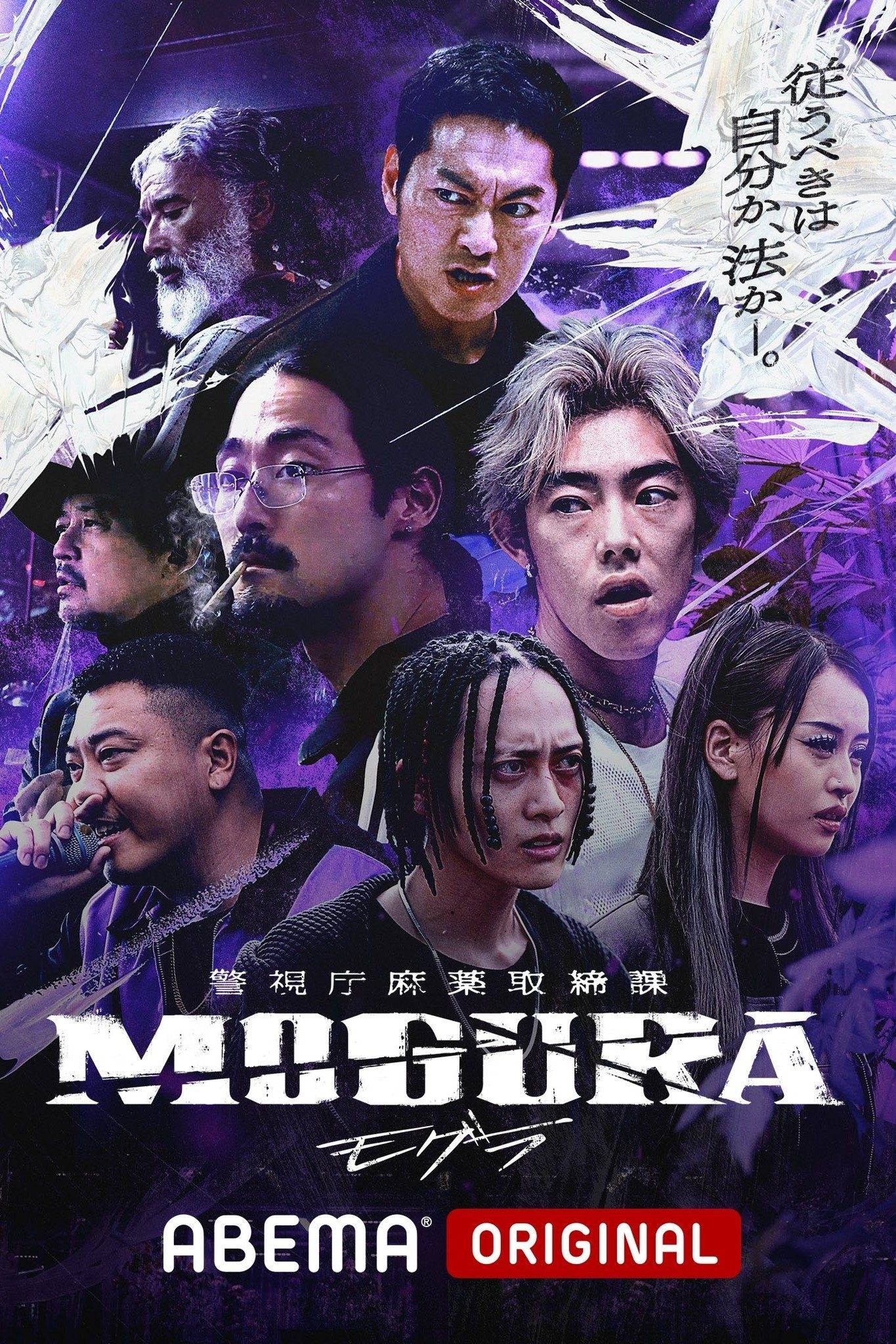 警视厅麻药取缔课