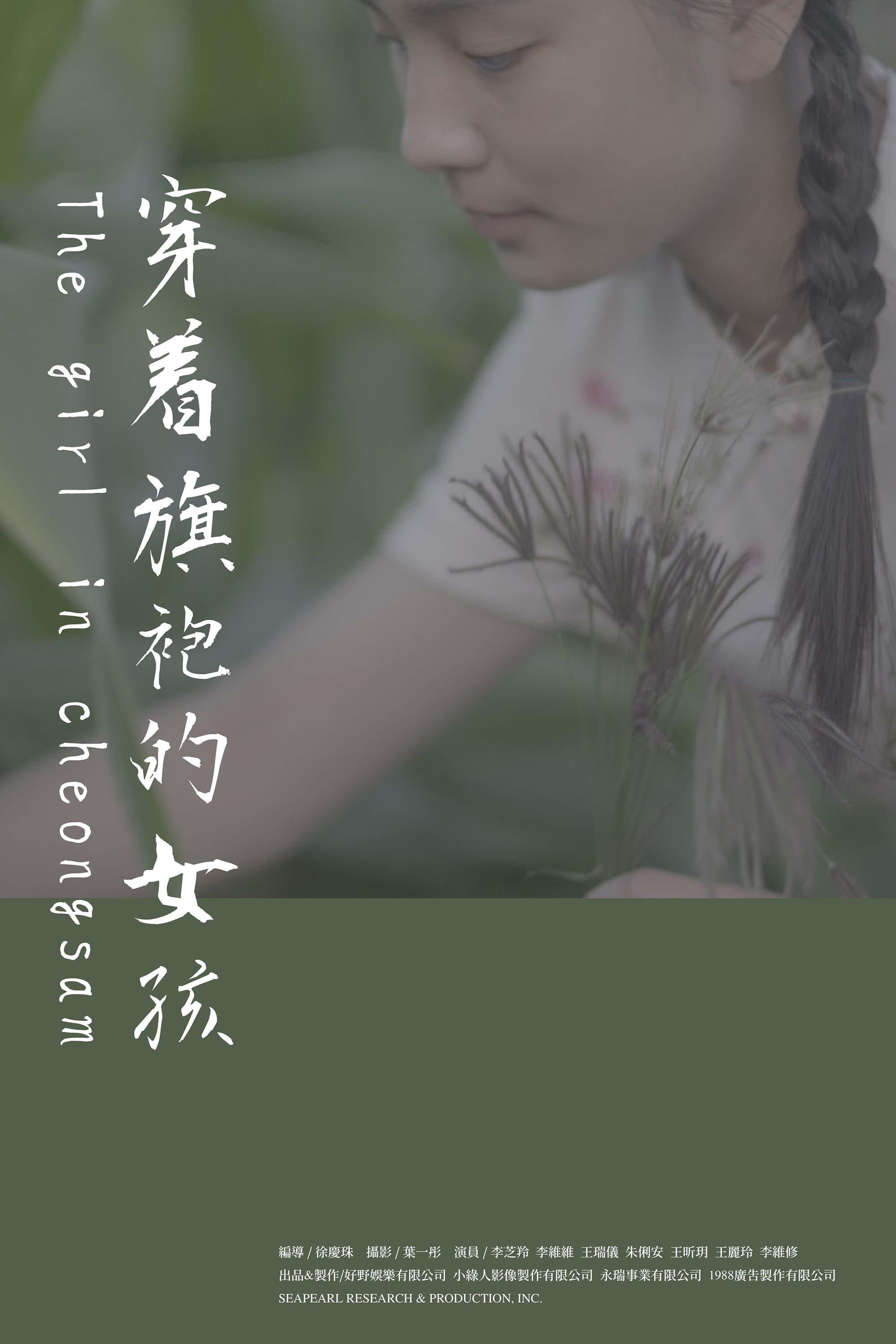穿着旗袍的女孩封面图