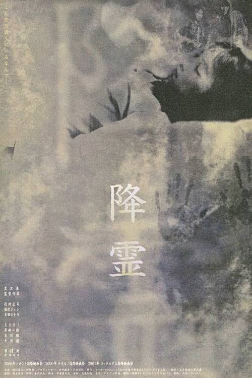 降灵封面图