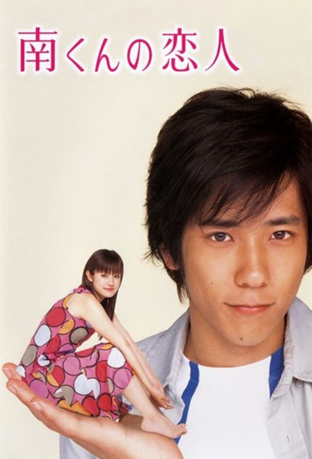 阿南的小情人(2004)