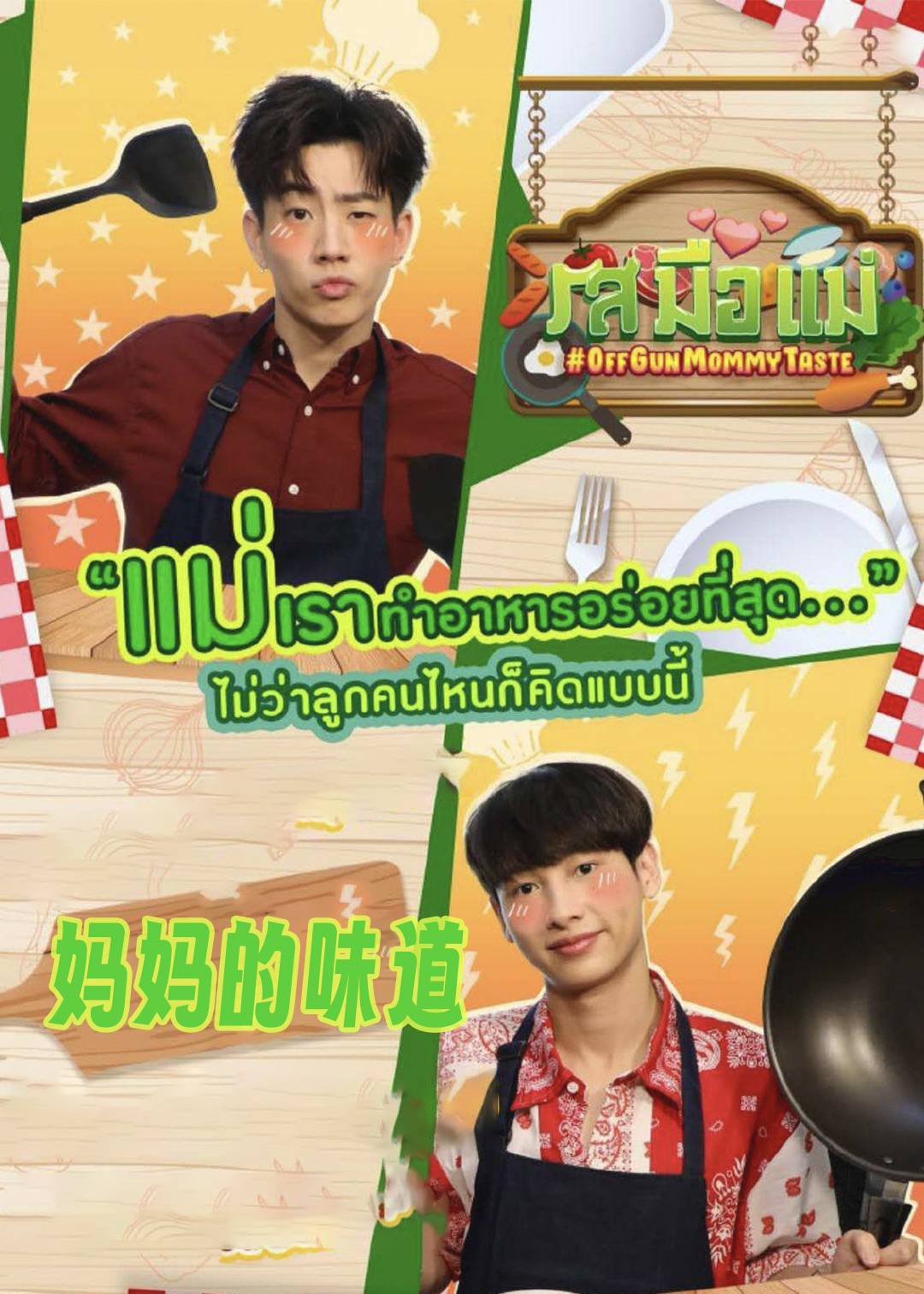 妈妈的手艺封面图